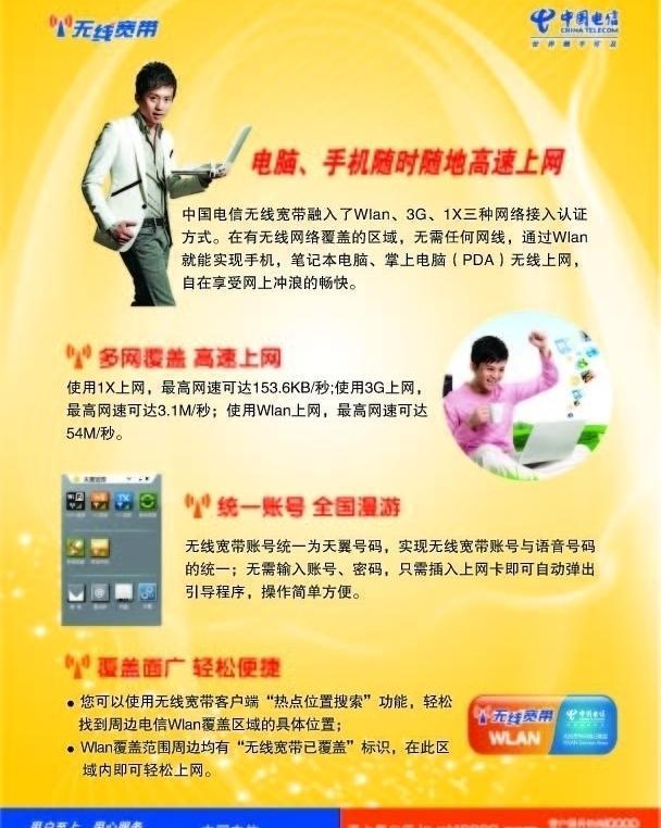 电信无线宽带 电脑图文设计新引擎